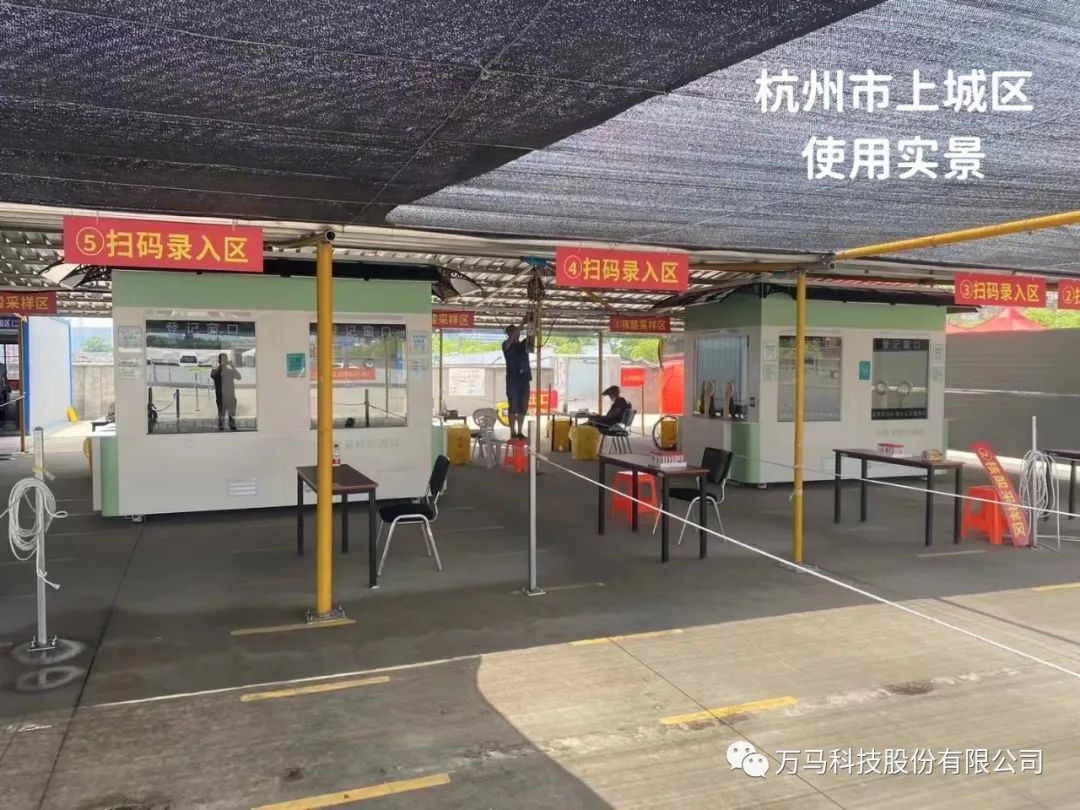 众志成城，科学防疫-省内首批保供企业之一，万马科技自主研发可移动式室外采样工作站荣耀登场！